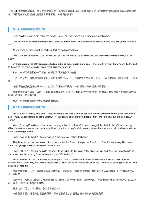 短篇幽默英语寓言故事五篇