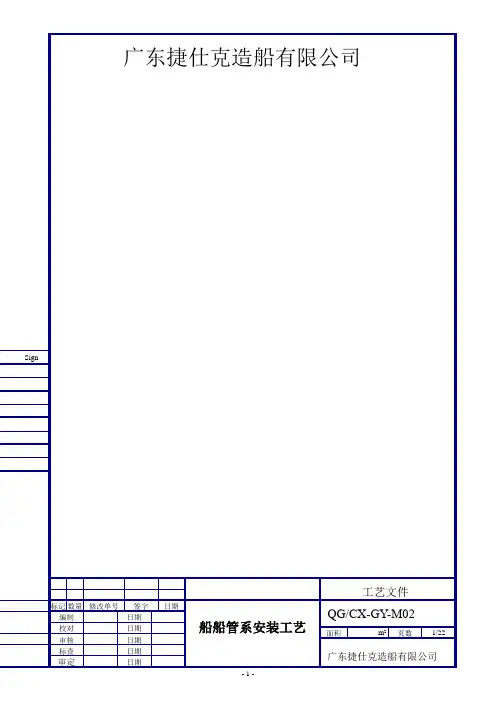 0202船舶管系安装工艺
