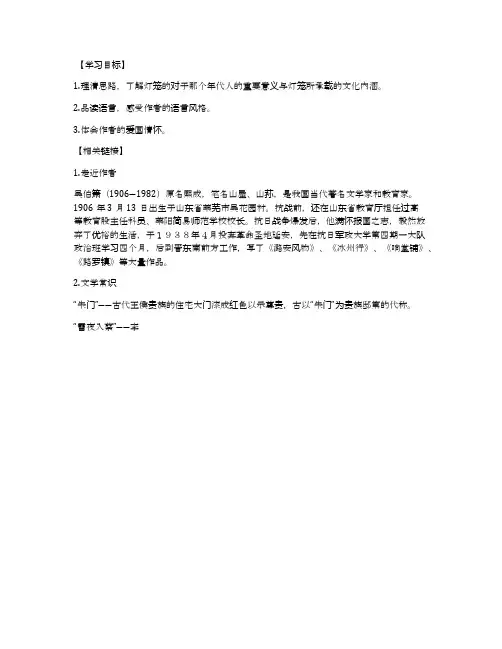 《灯笼》导学案(部编人教版八年级下册)