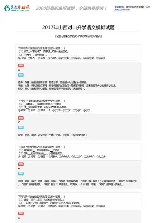 2017年山西对口升学语文模拟题