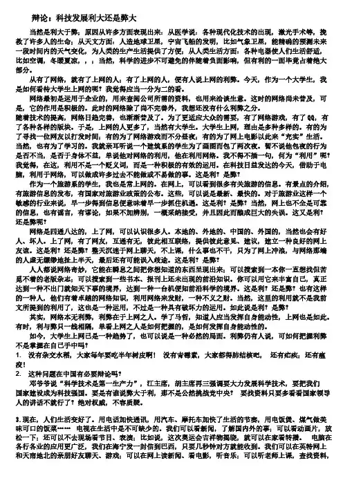 辩论：科技发展利大还是弊大(正方：利大于弊)