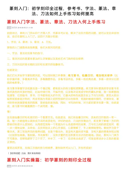 篆刻入门：初学刻印全过程，参考书、字法、篆法、章法、刀法如何上手练习如何提高