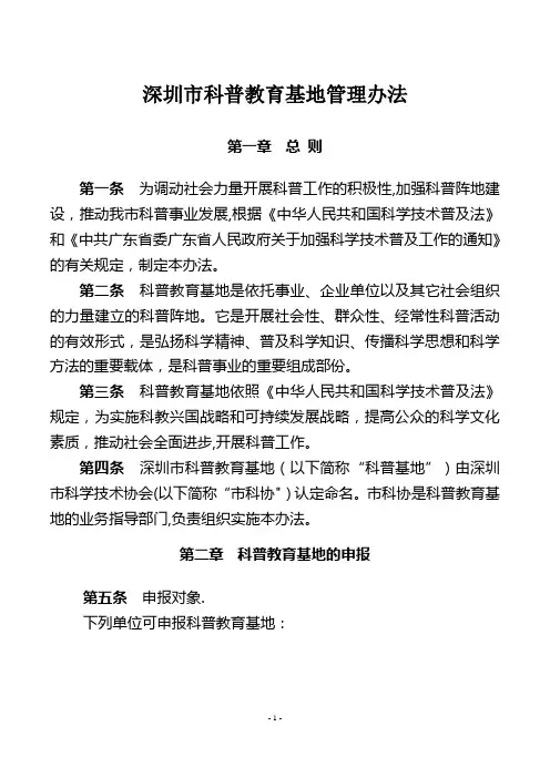 深圳市科普教育基地管理办法