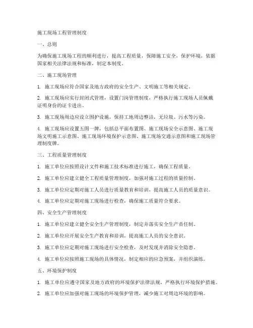 施工现场工程管理制度