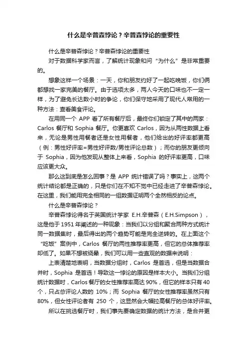 什么是辛普森悖论？辛普森悖论的重要性