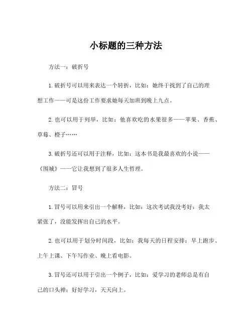 小标题的三种方法