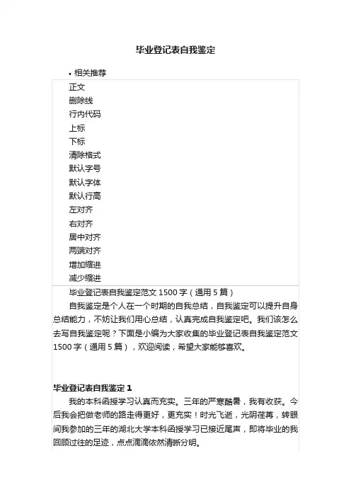 毕业登记表自我鉴定