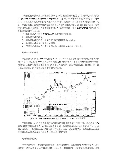 波浪理论中大幅提高数浪精确度的macd的使用方法