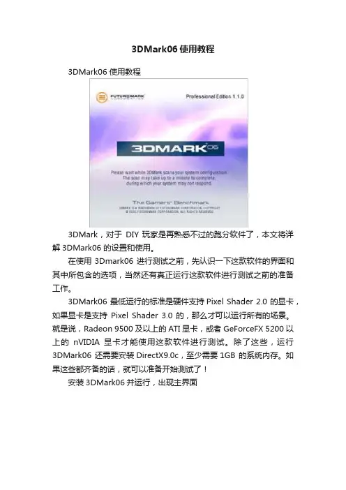 3DMark06使用教程