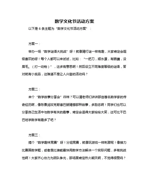 数学文化节活动方案
