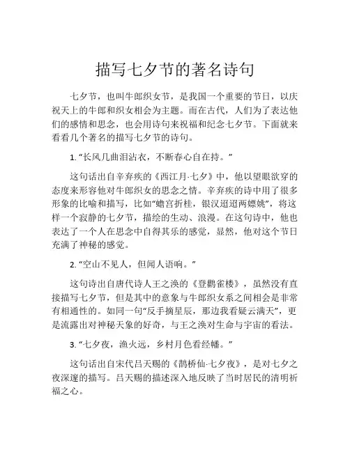 描写七夕节的著名诗句