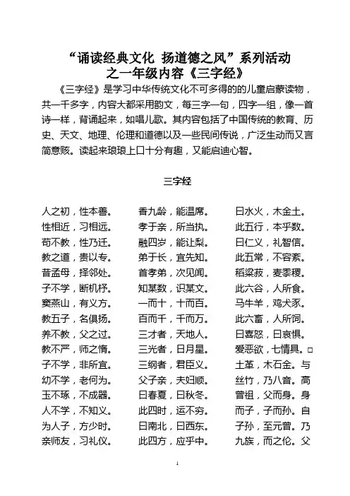 诵读经典文化《三字经》  一年级