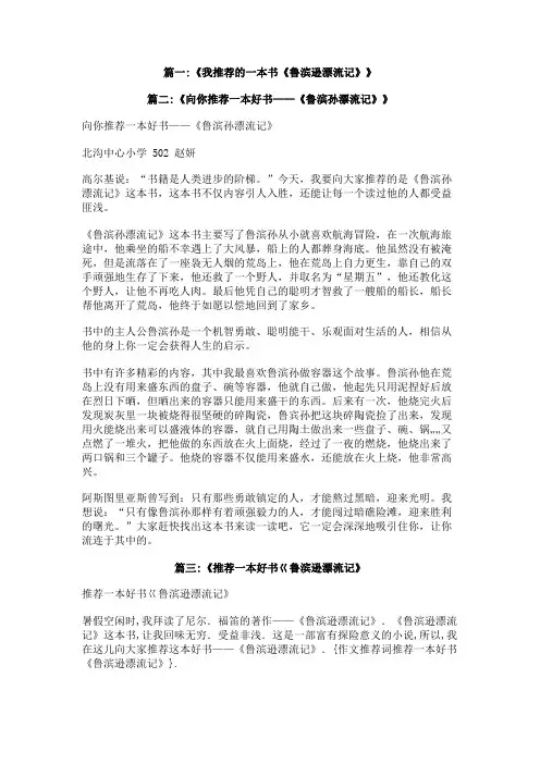 作文推荐词推荐一本好书《鲁滨逊漂流记》