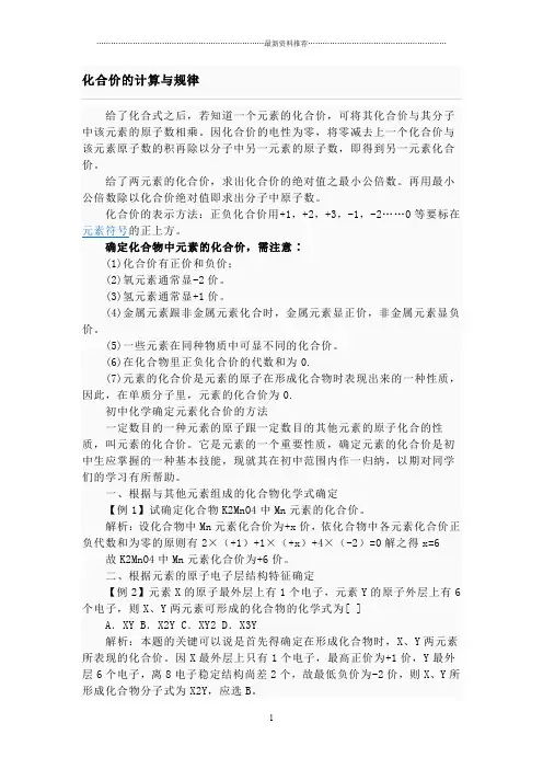 化合价的计算与规律精编版