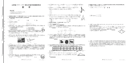山西省2020-2021学年九年级百校联盟考试数学试卷