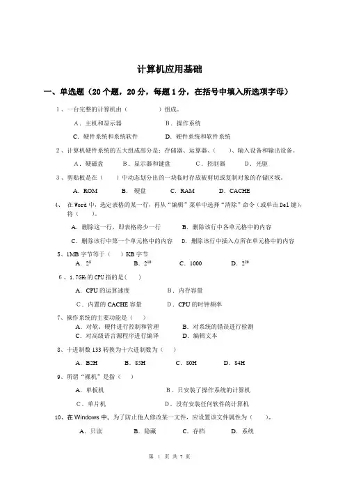 计算机应用基础某年期末试卷及参考答案