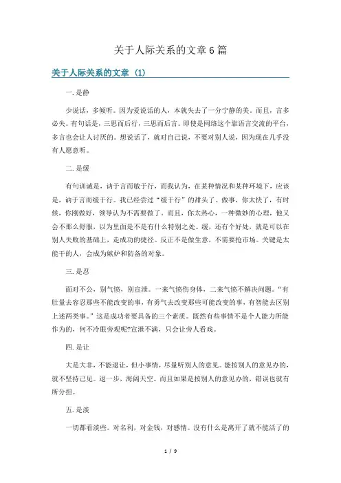关于人际关系的文章6篇