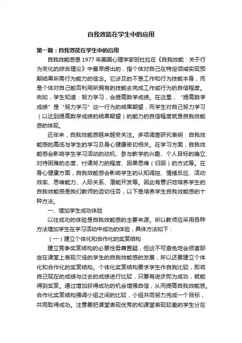 自我效能在学生中的应用