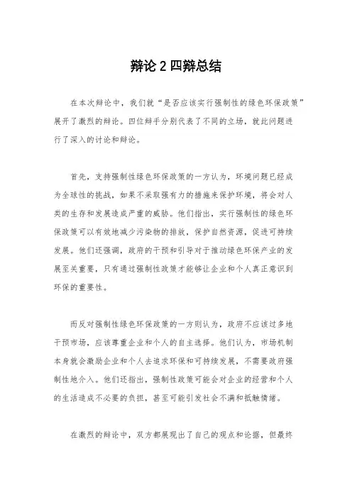 辩论2四辩总结
