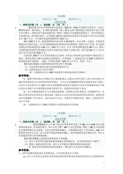 审计学五,六行考参考答案