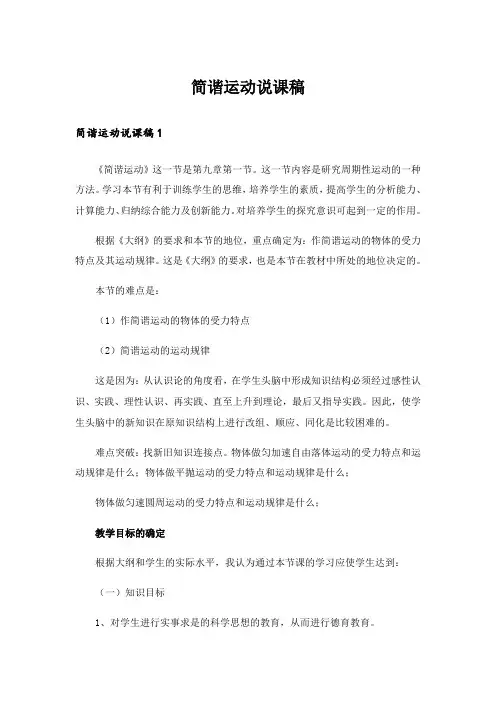 简谐运动说课稿