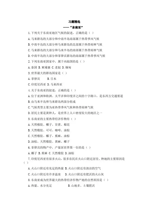 7.2 东南亚 课时练(人教版七年级下册) (3)