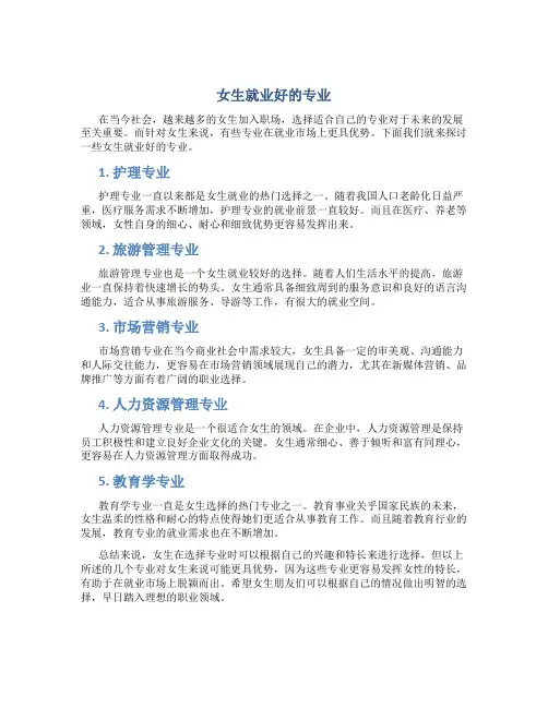 女生就业好的专业