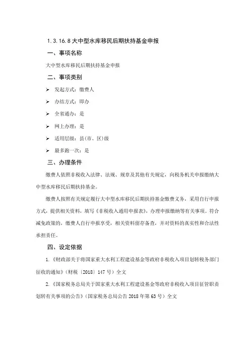 办税指南-大中型水库移民后期扶持基金申报