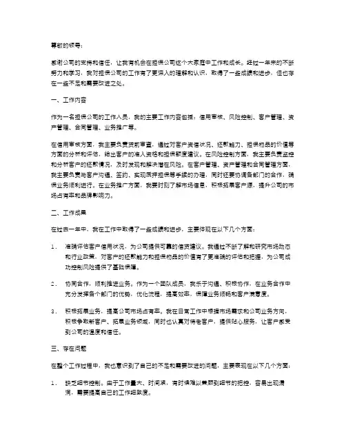担保公司个人述职报告