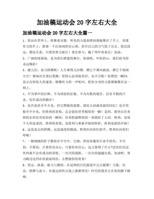 加油稿运动会20字左右大全