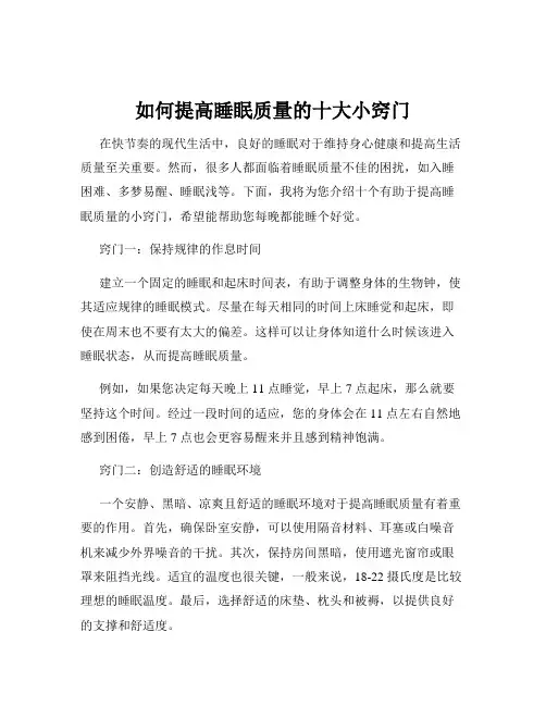 如何提高睡眠质量的十大小窍门