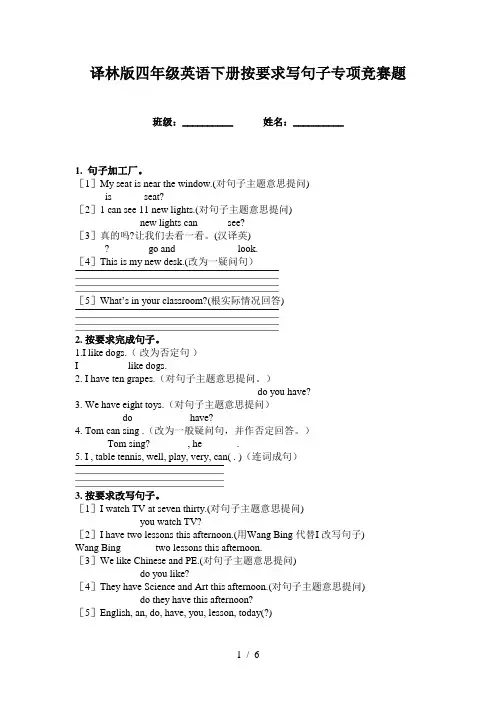 译林版四年级英语下册按要求写句子专项竞赛题
