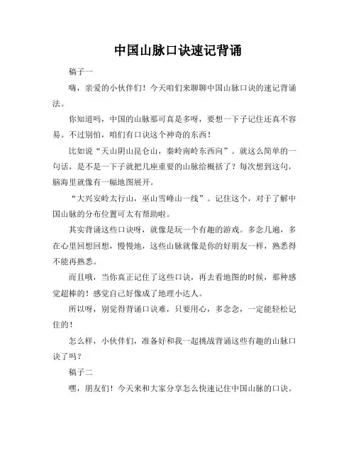 中国山脉口诀速记背诵