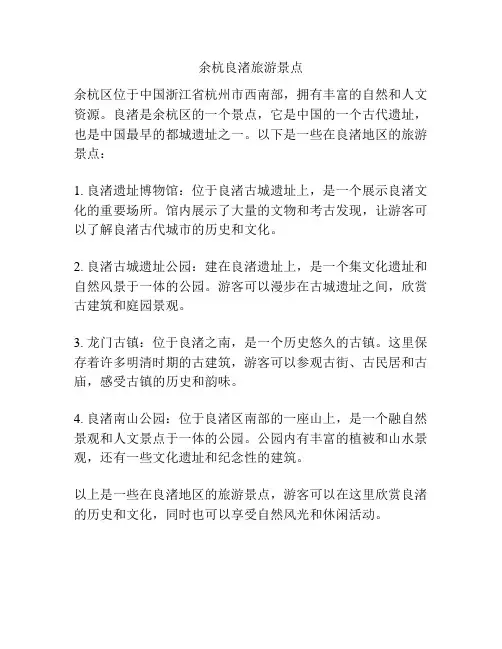 余杭良渚旅游景点