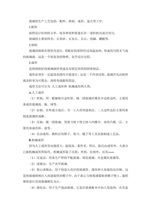 现代玻璃制作方法