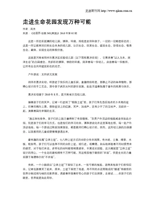 走进生命花园发现万种可能