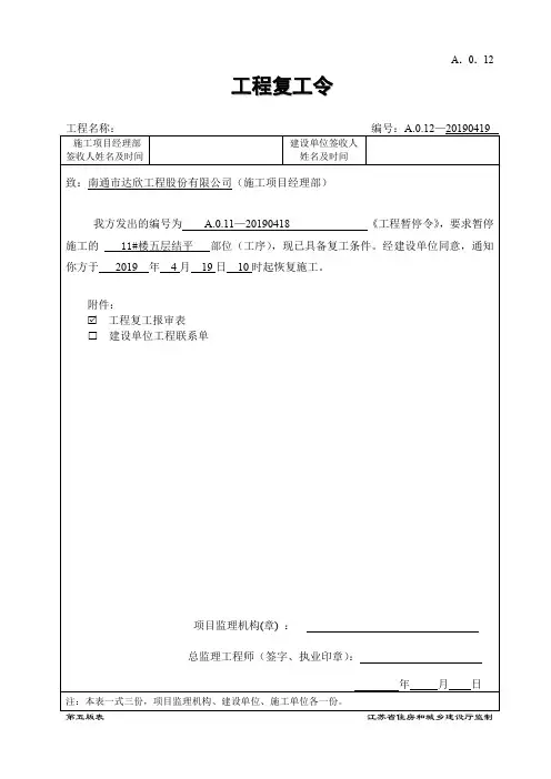 工程复工令