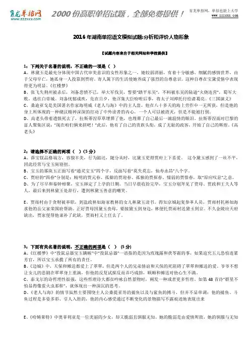 2016年湖南单招语文模拟试题：分析和评价人物形象