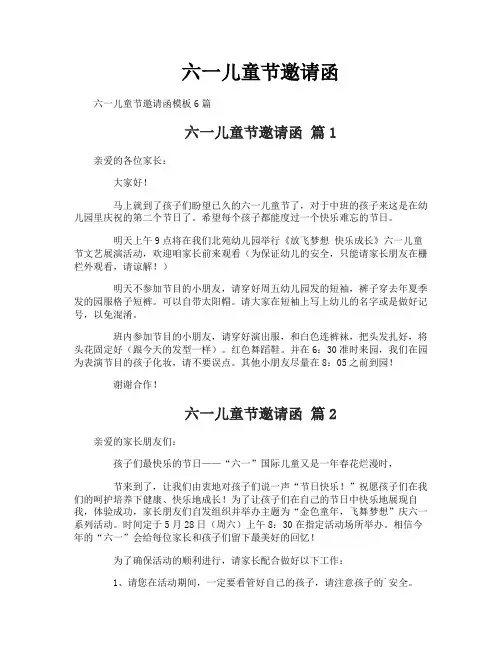 六一儿童节邀请函