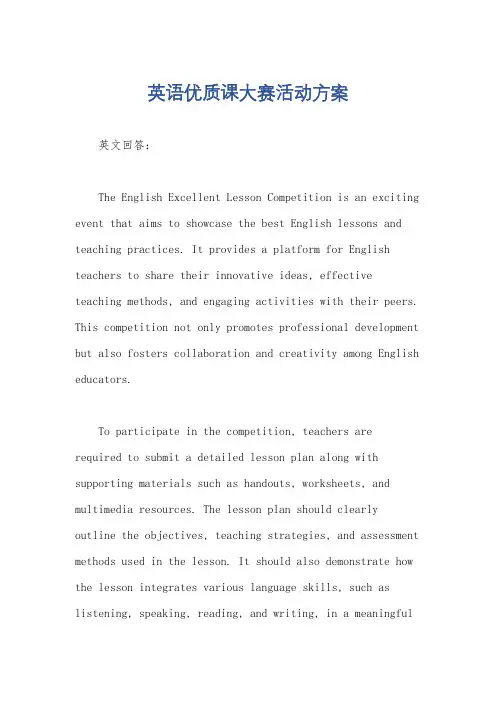 英语优质课大赛活动方案