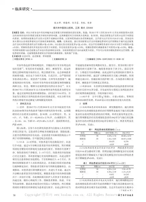 牙齿外伤后种植牙延迟修复与即刻修复的效果对比