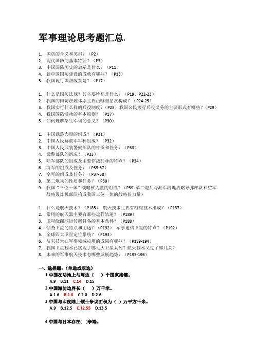 军事理论课后思考题汇总