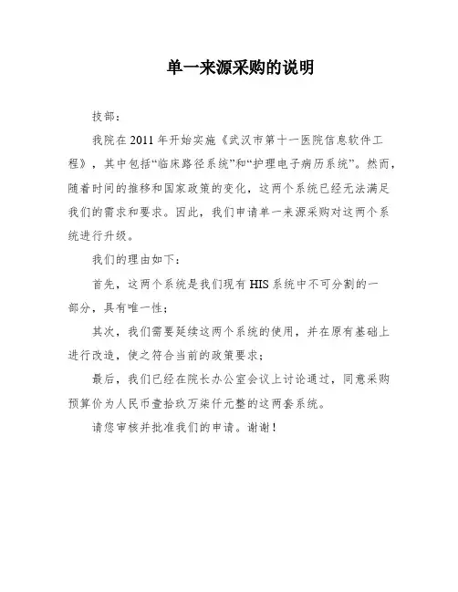 单一来源采购的说明