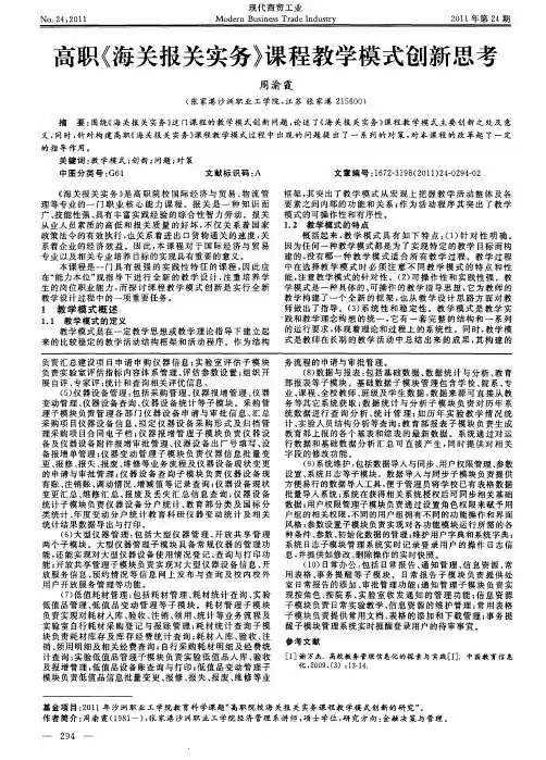 高职《海关报关实务》课程教学模式创新思考