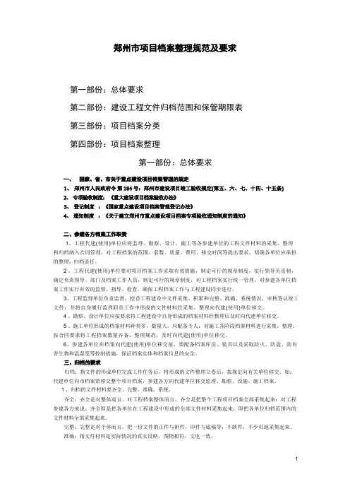 档案馆档案整理规范及要求