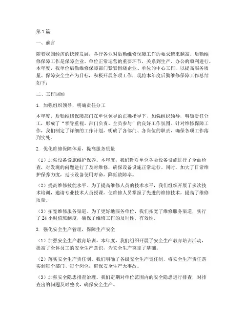 后勤维修保障年度总结(3篇)