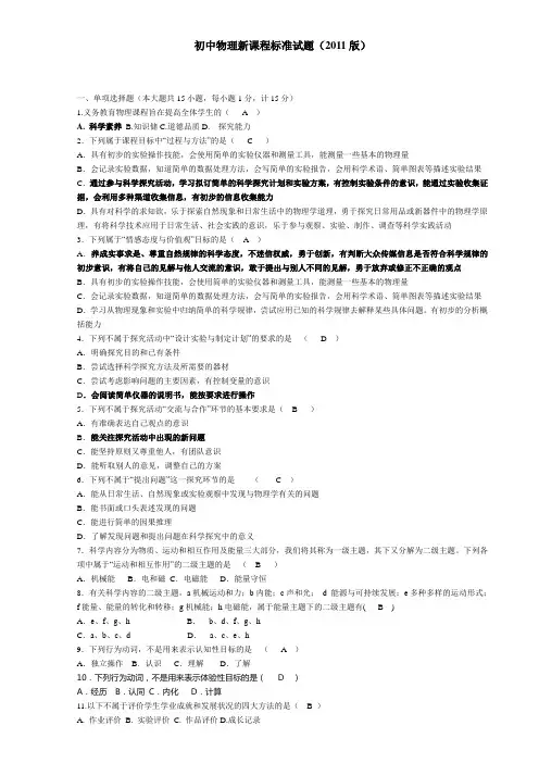 初中物理新课程标准测试试题及答案