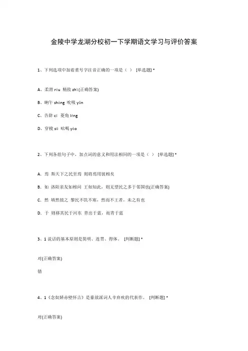 金陵中学龙湖分校初一下学期语文学习与评价答案