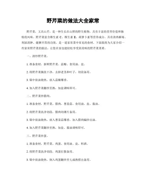 野芹菜的做法大全家常