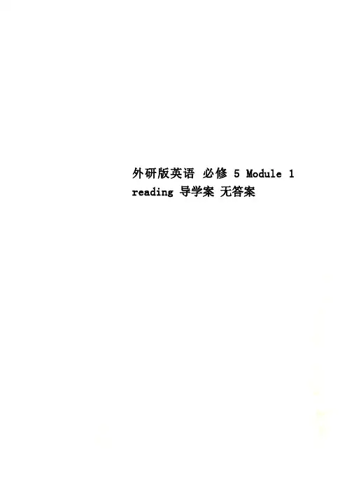 外研版英语 必修5 Module 1 reading 导学案 无答案
